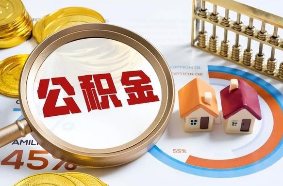 灵宝辞职公积金怎么帮取（辞职了怎么取公积金账户里的钱）